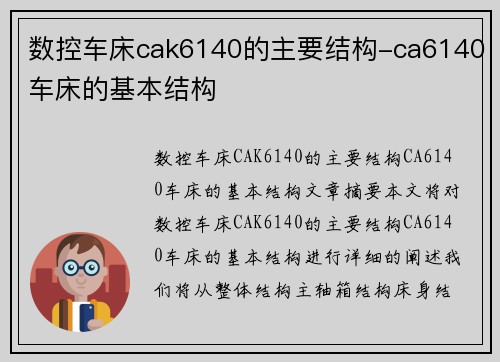 数控车床cak6140的主要结构-ca6140车床的基本结构