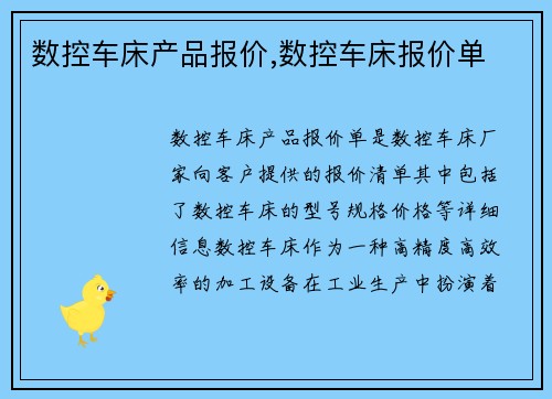 数控车床产品报价,数控车床报价单